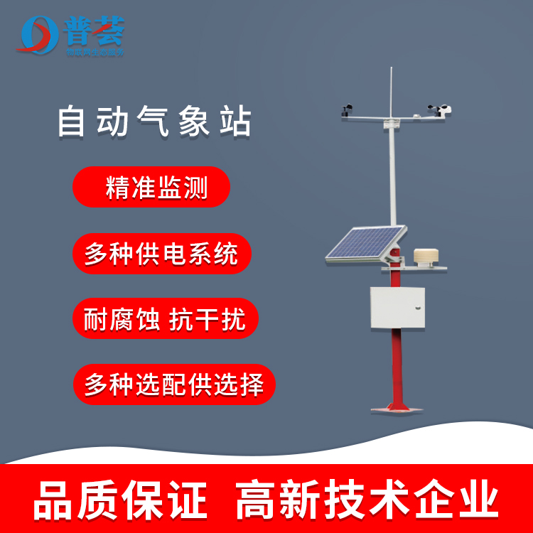 自動氣象站設備可以運用在哪些地方