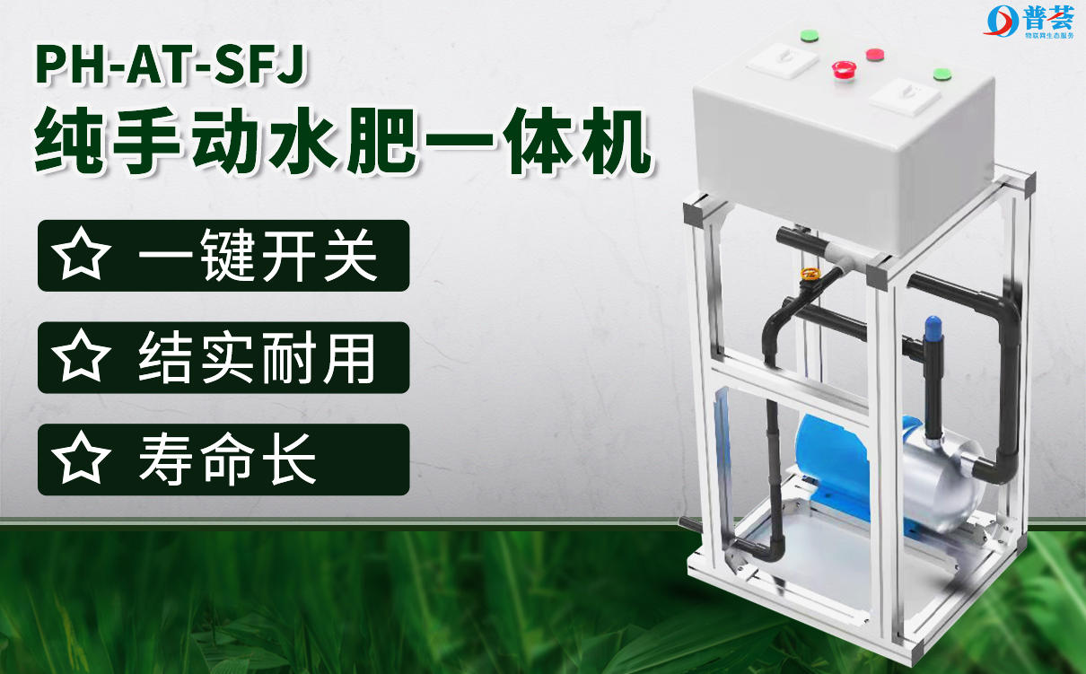 智能水肥一體機的安裝需要注意事項